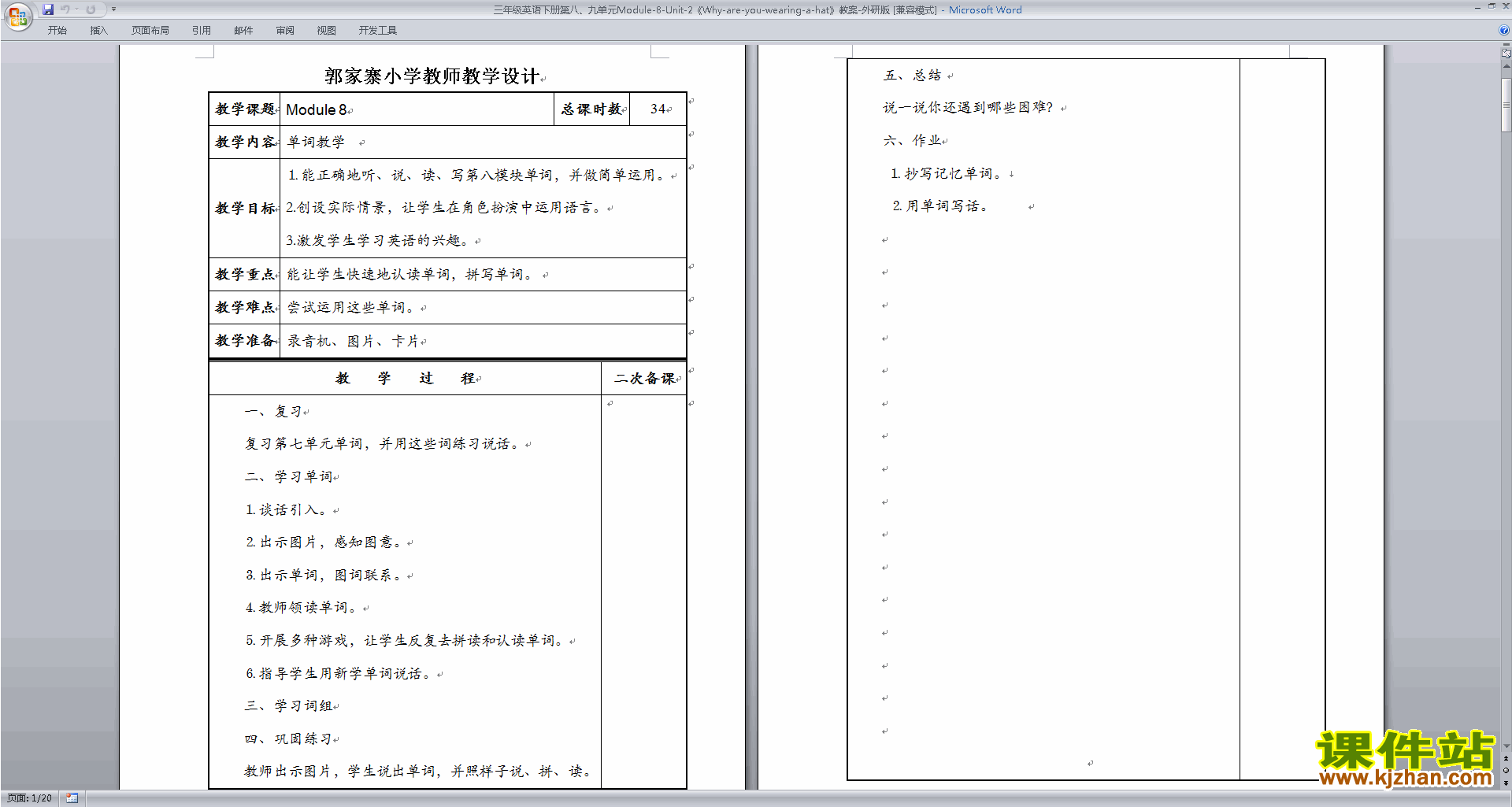 教研课Module8 Unit2 Why are you wearing a hat教学设计