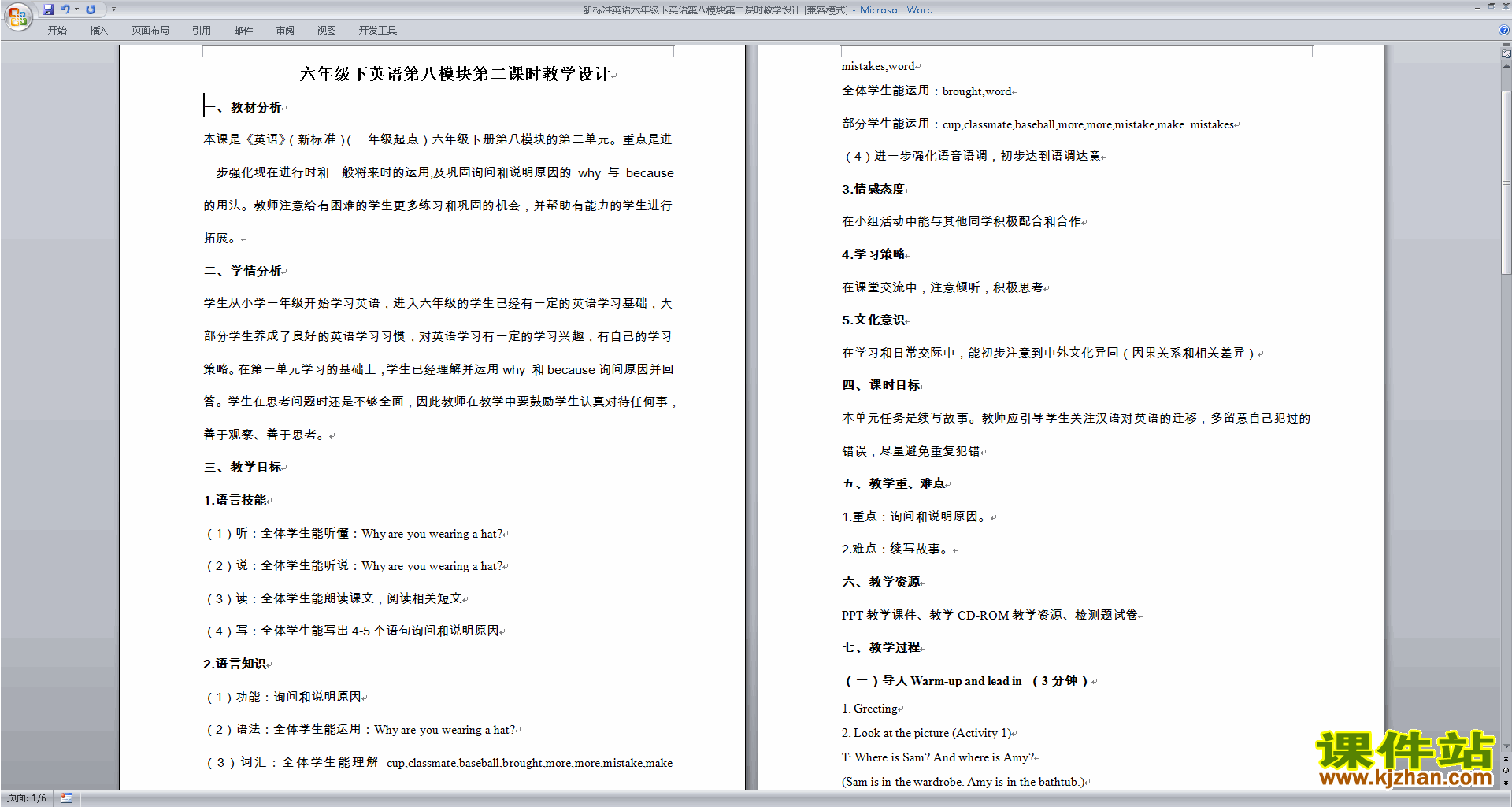 原创Module8 Unit2 Why are you wearing a hat教学设计