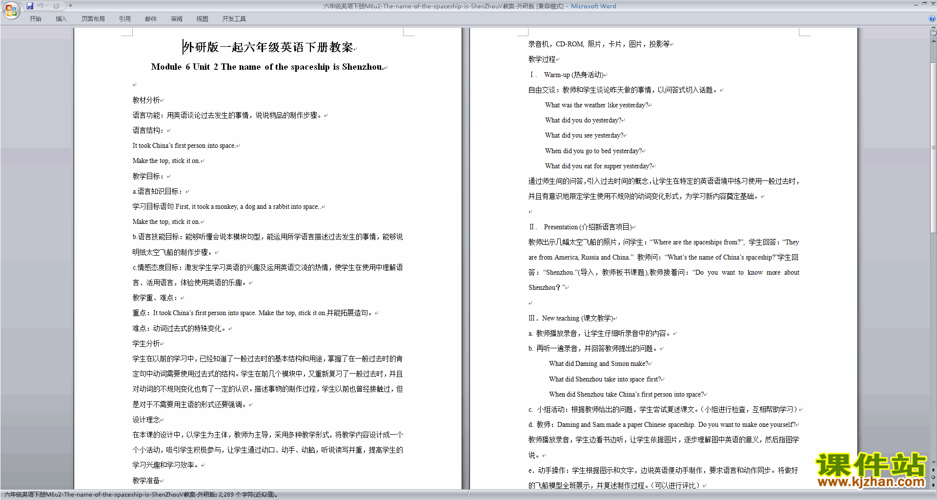 外研版The name of the spaceship is Shenzhou V 教学设计教案
