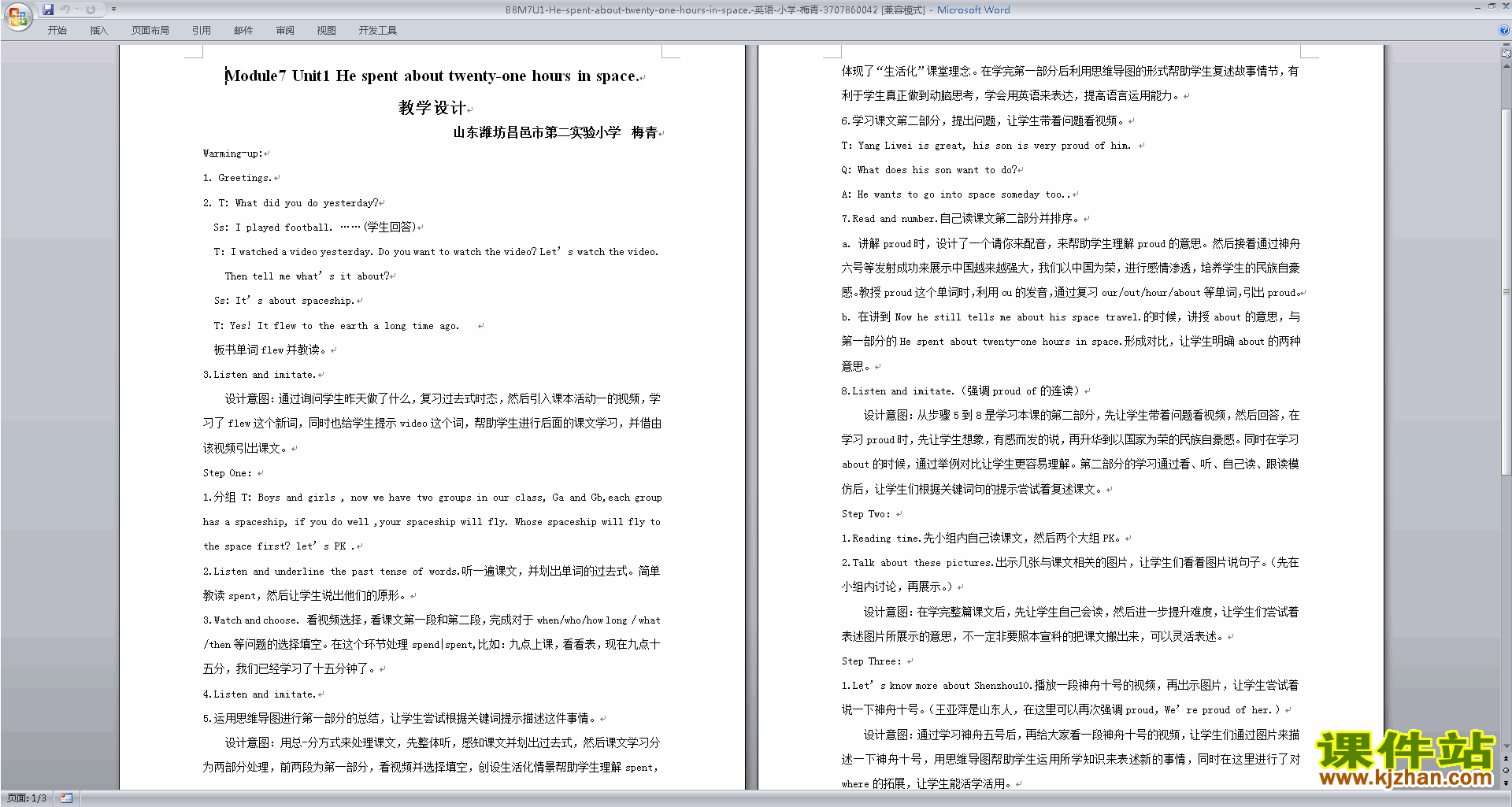 六年级下册外研版英语Module7 Unit1教案教学设计下载