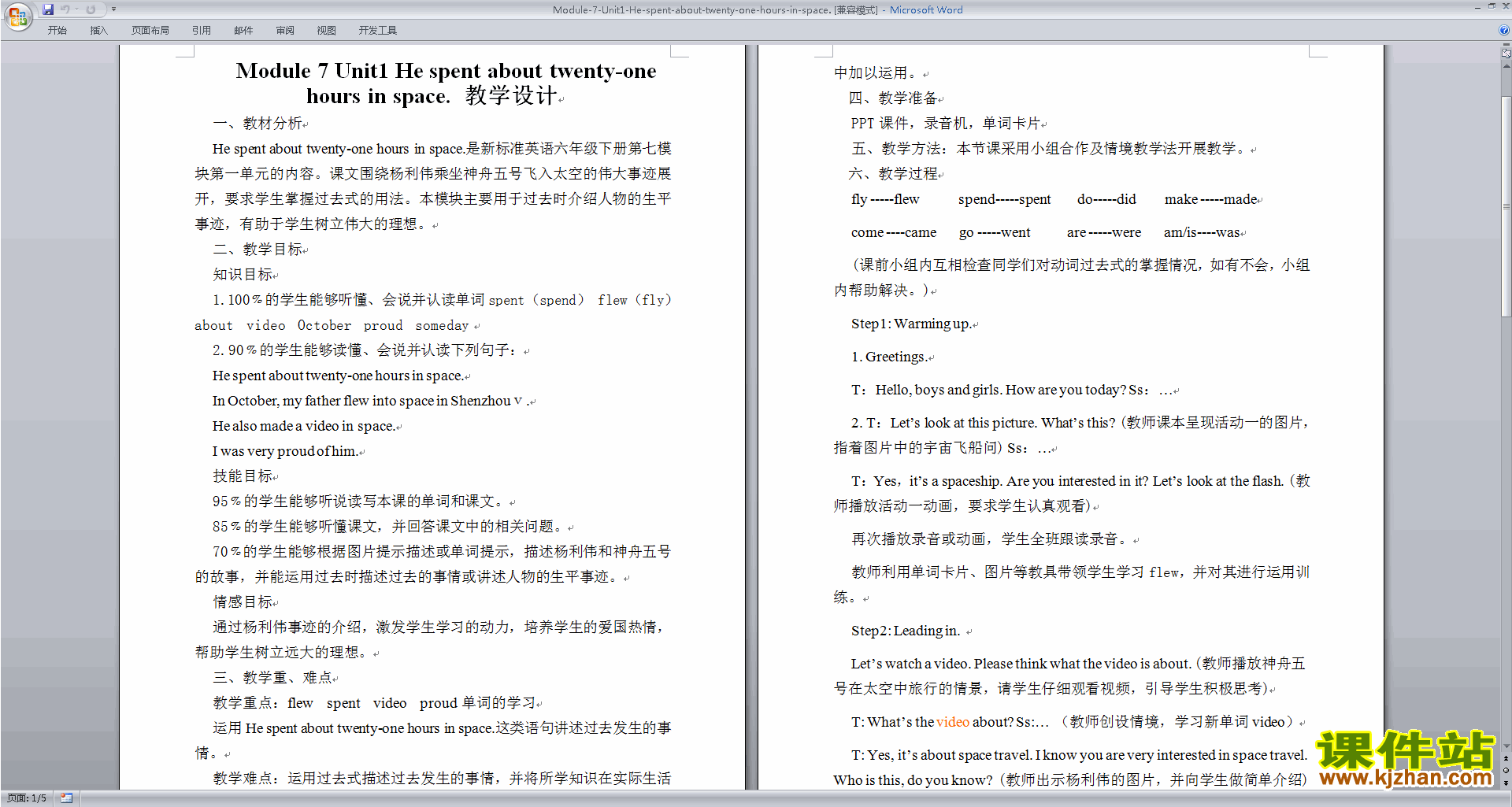 He spent about twenty-one hours in space 教学设计教案