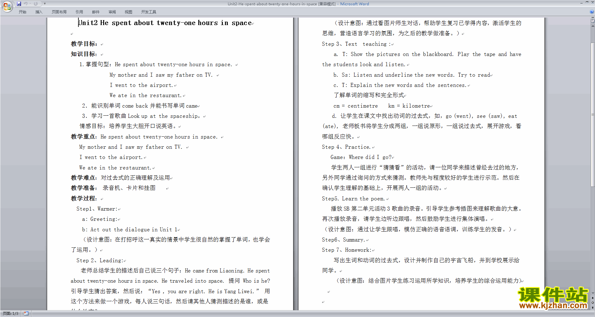 外研版He spent about twenty-one hours in space教学设计下载