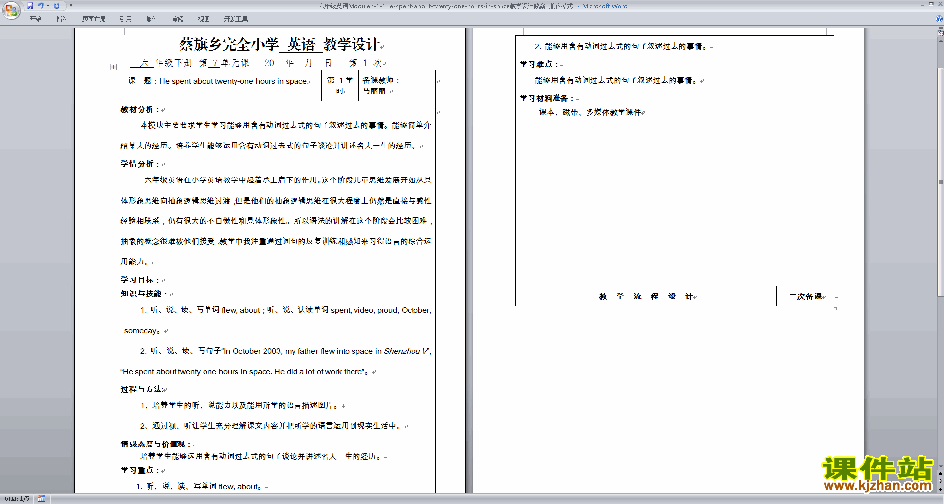 教研课He spent about twenty-one hours in space教案