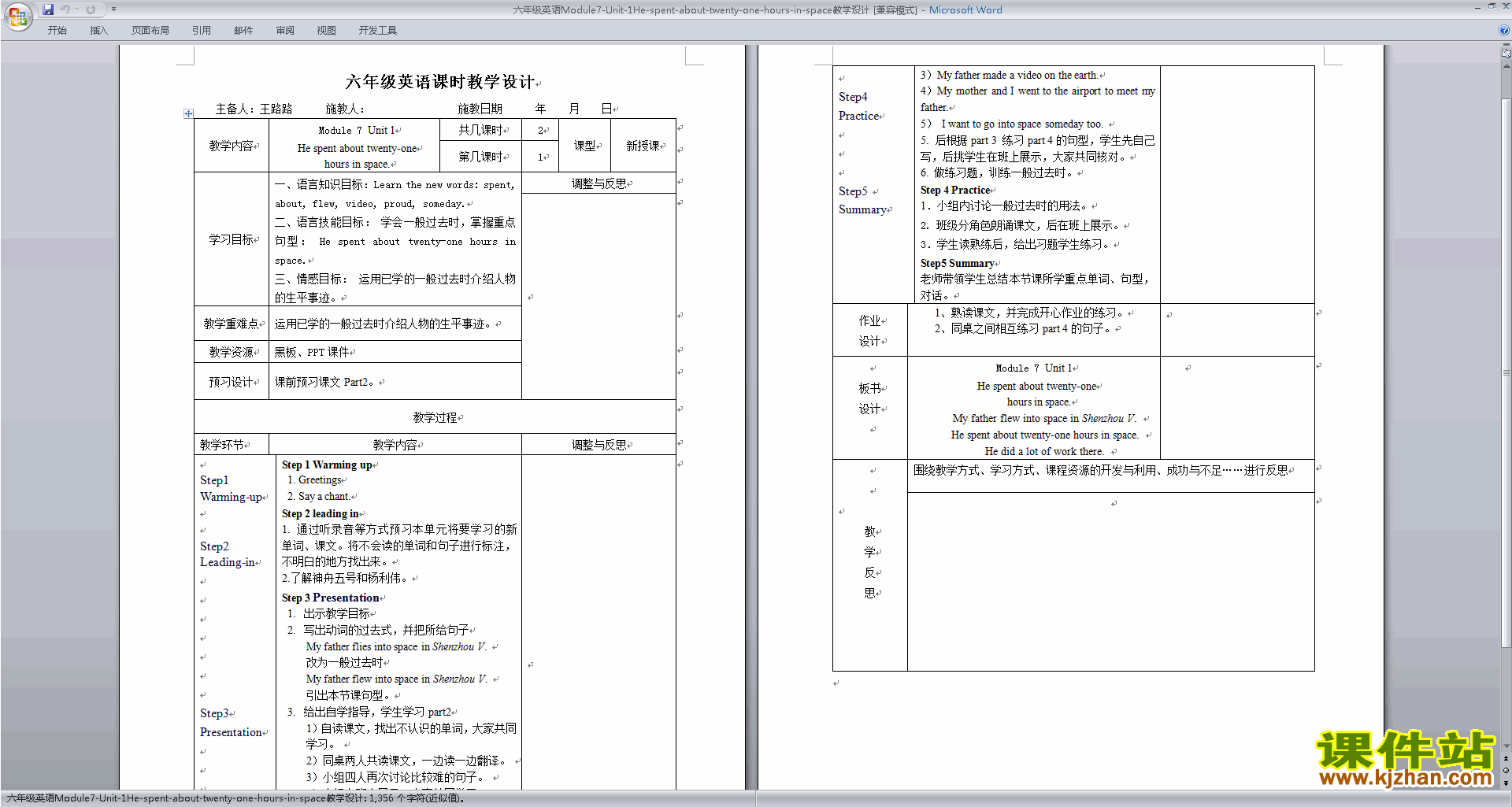 教案He spent about twenty-one hours in space教学设计