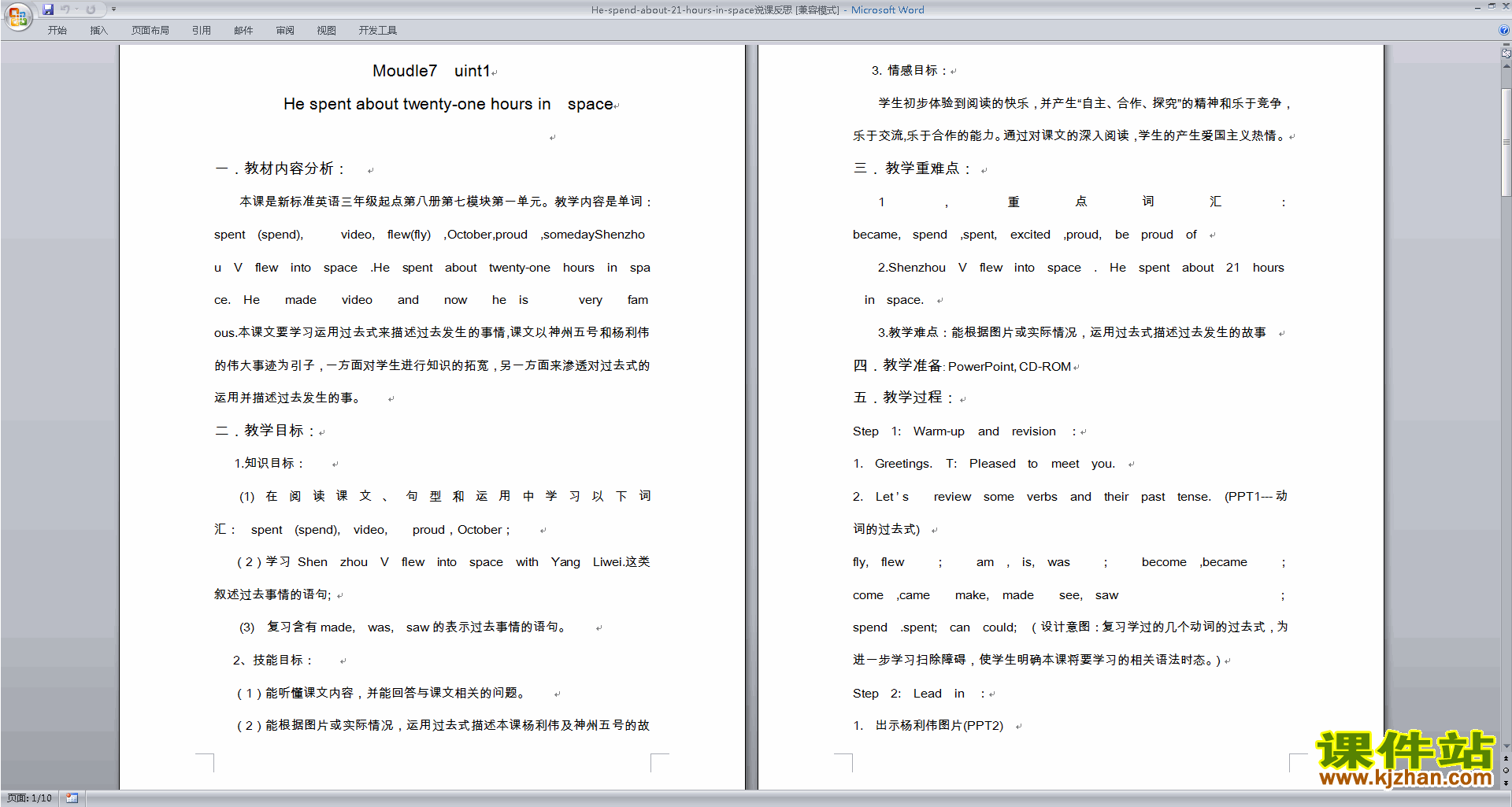 Unit1 He spent about twenty-one hours in space教学设计