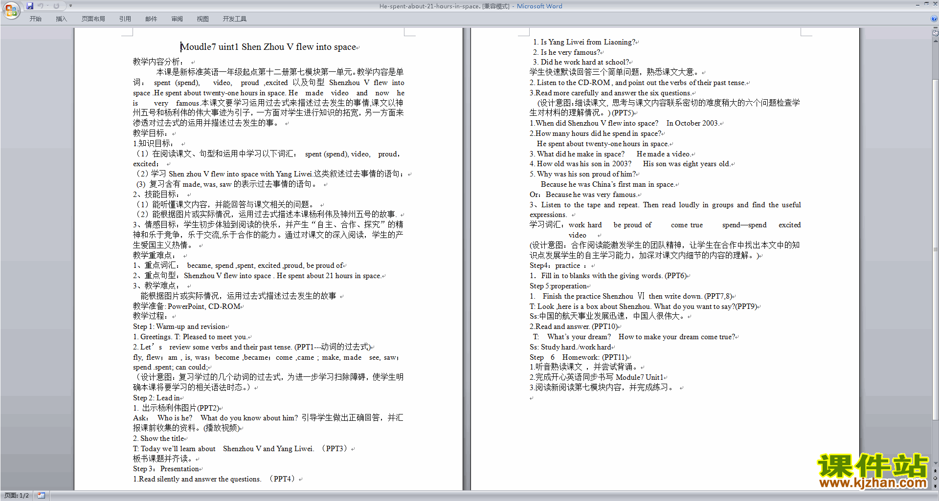 外研版He spent about twenty-one hours in space教学设计