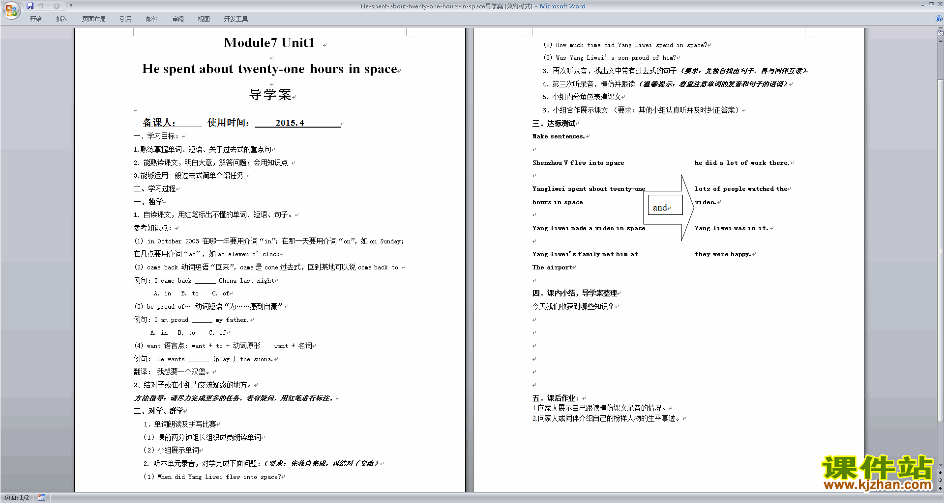 Unit1 He spent about twenty-one hours in space 教案教学设计