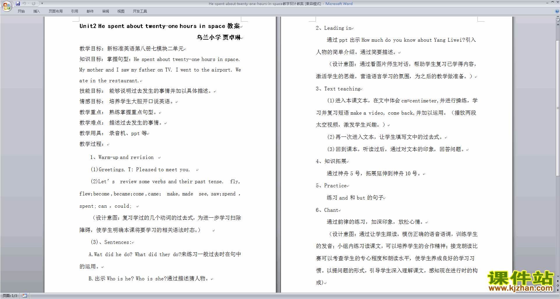 He spent about twenty-one hours in space教学设计