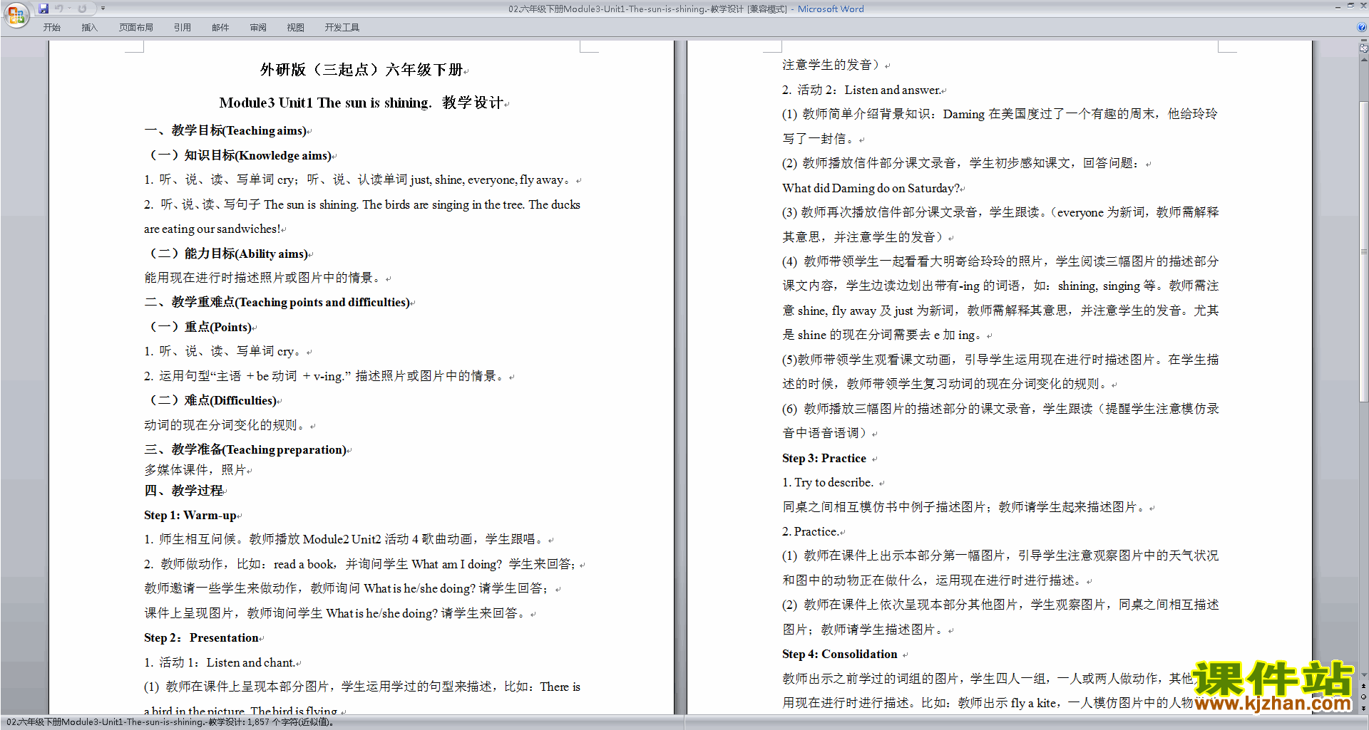 公开课Module3 Unit1 The sun is shining教学设计教案