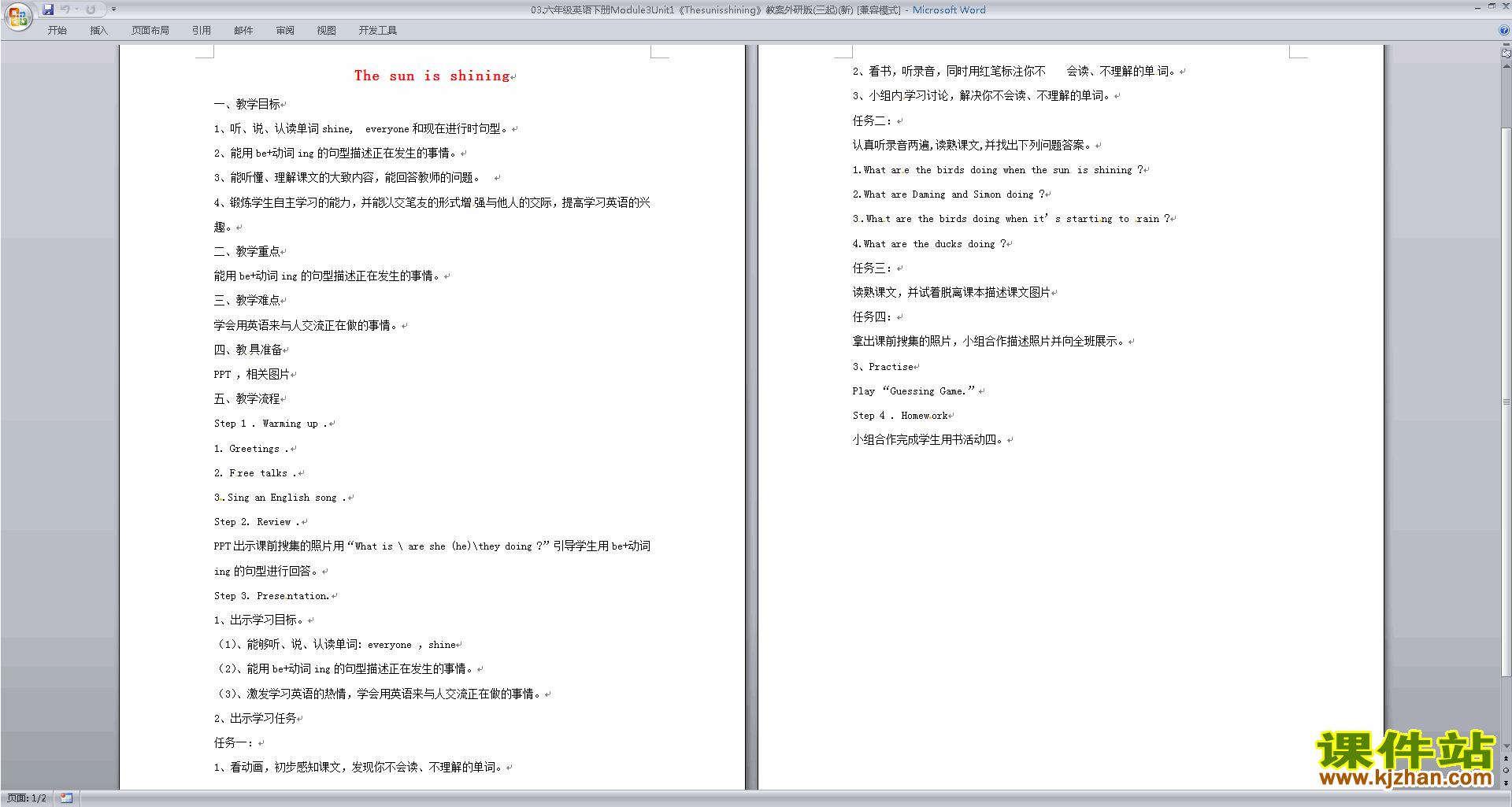 下载Module3 Unit1 The sun is shining教案教学设计