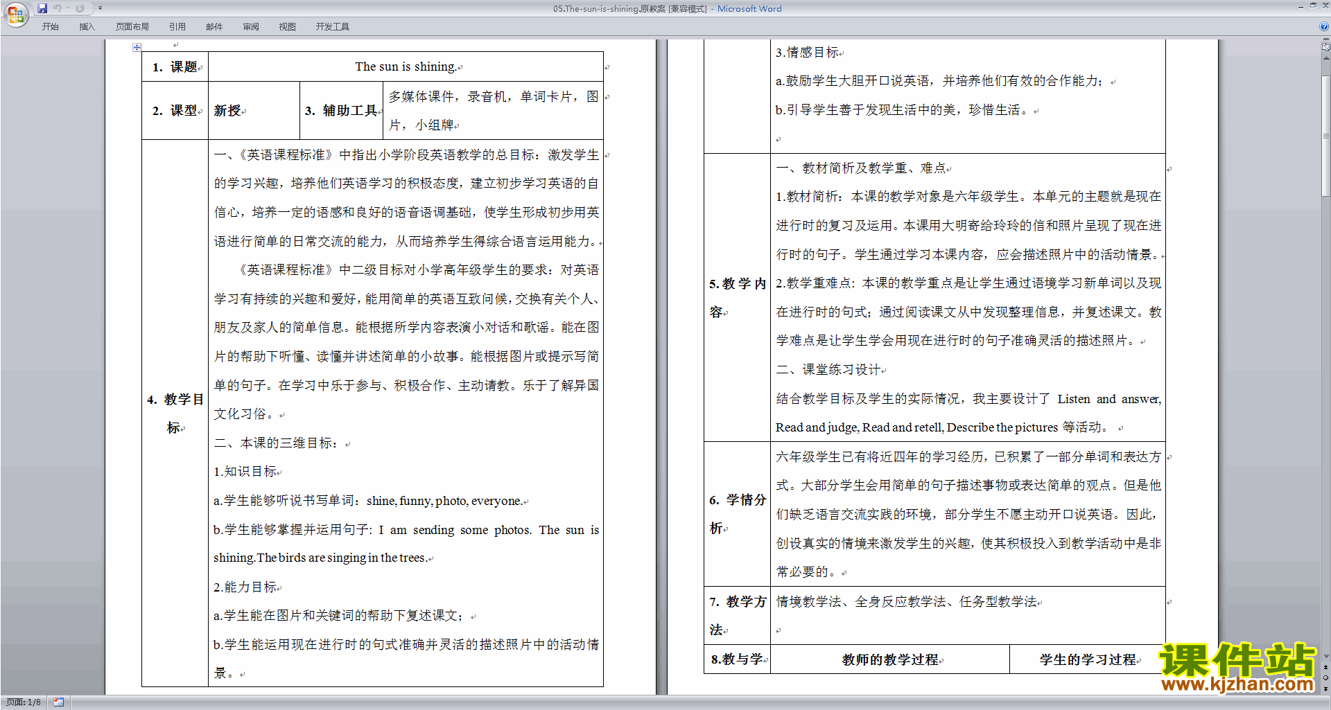 下载教学原创Module3 Unit1 The sun is shining教案