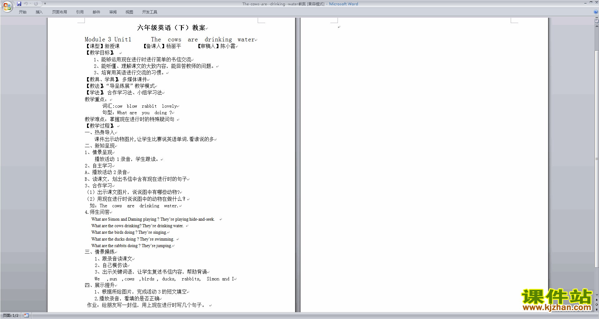 原创Module3 Unit2 The cows are drinking water教学设计