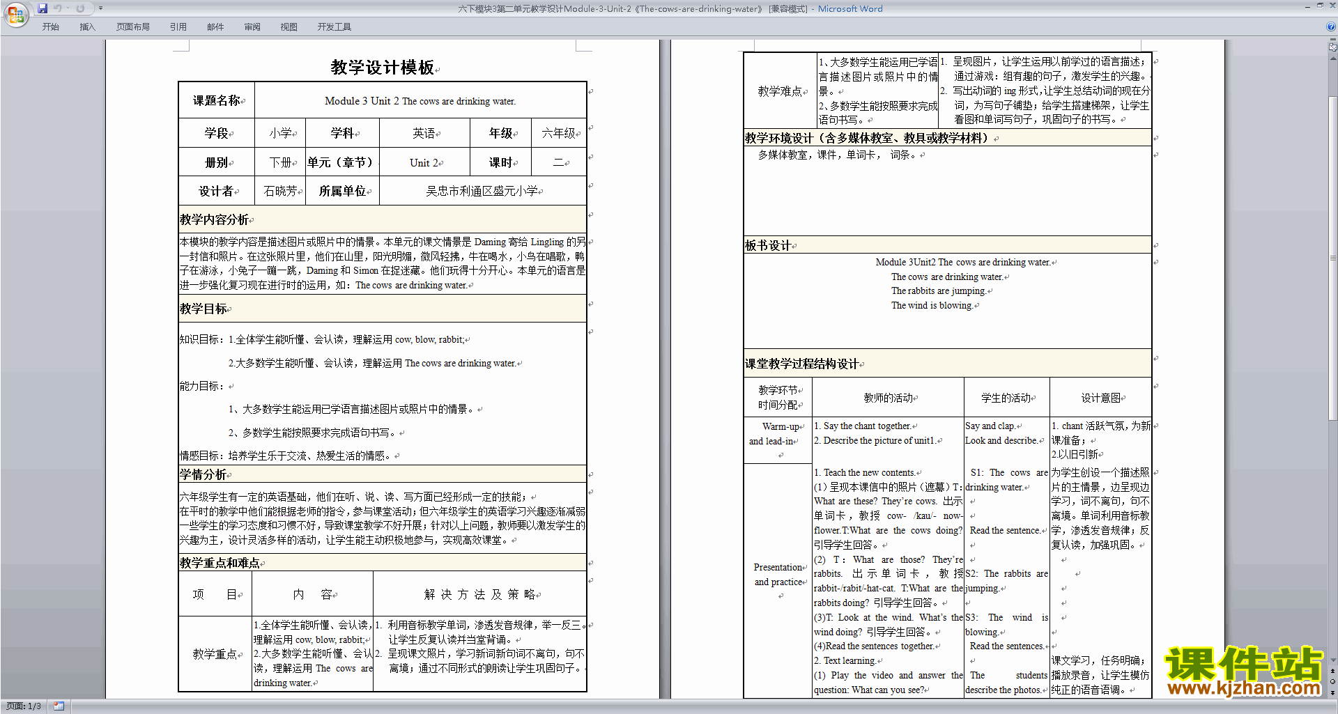 英语Module3 Unit2 The cows are drinking water教学设计