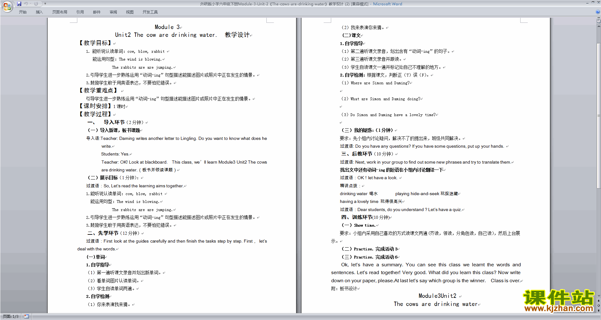 精品Module3 Unit2 The cows are drinking water教案