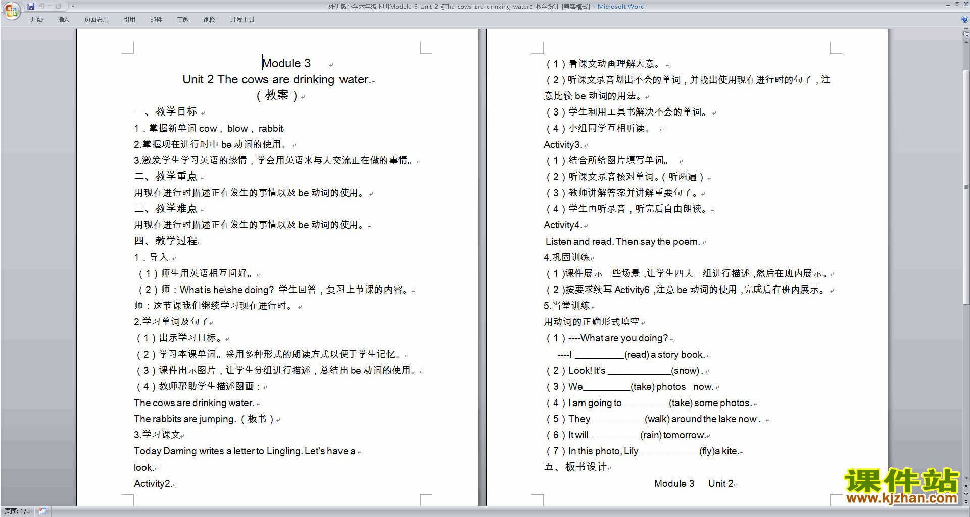 教研课Unit2 The cows are drinking water教学设计