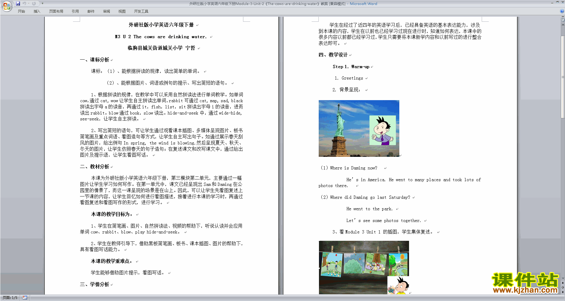 Unit2 The cows are drinking water教案教学设计