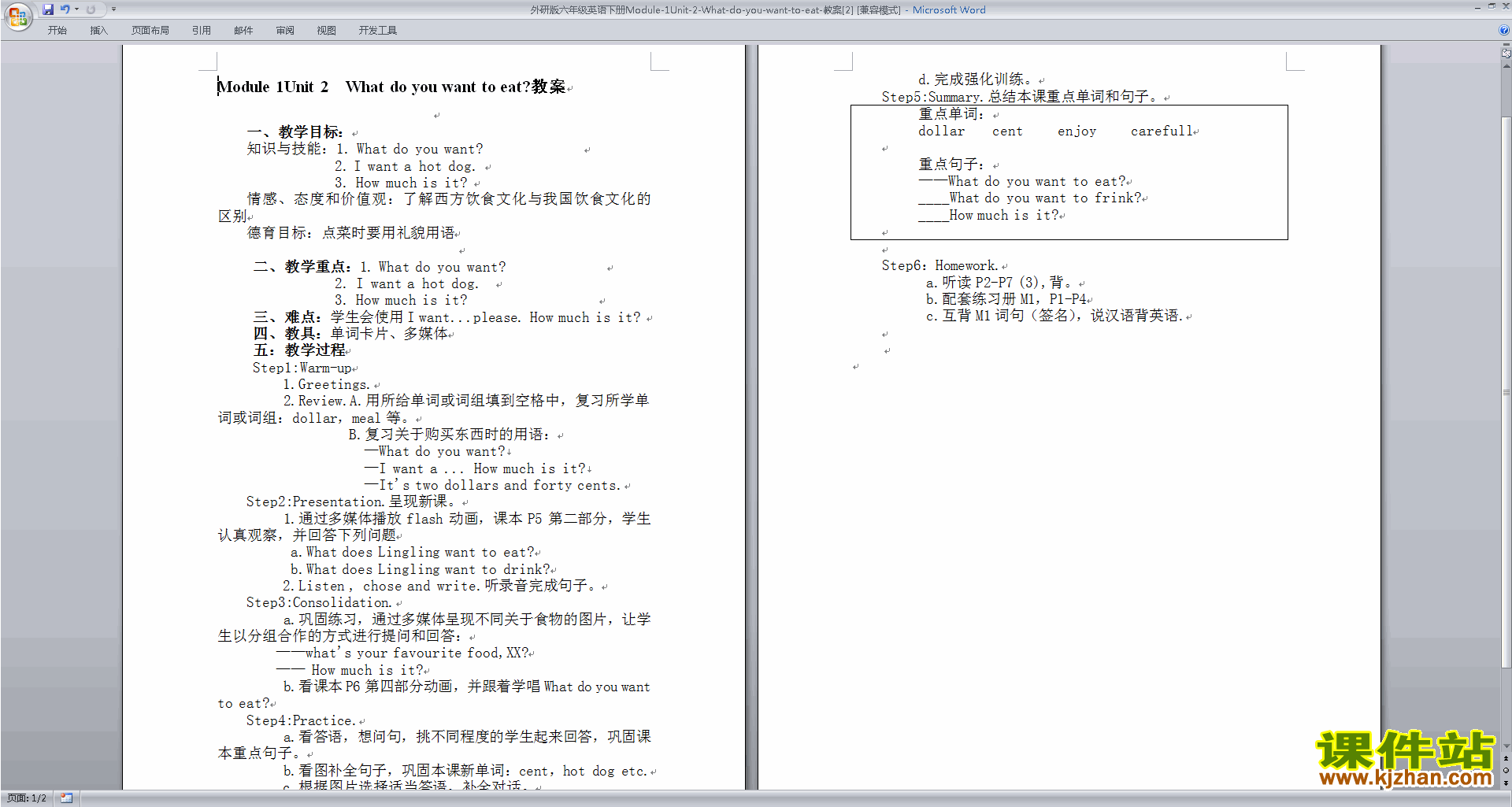 优质课Module1 Unit2 What do you want to eat教学设计教案