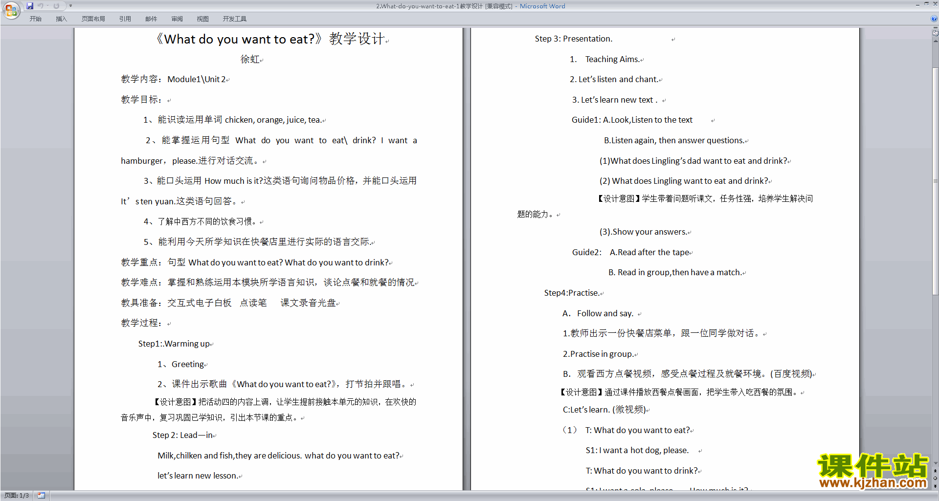 公开课Module1 Unit2 What do you want to eat教学设计教案