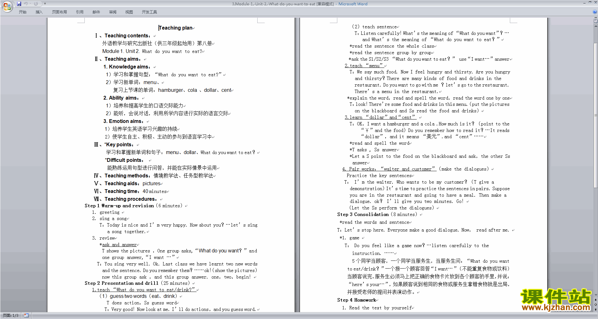 下载Module1 Unit2 What do you want to eat教案