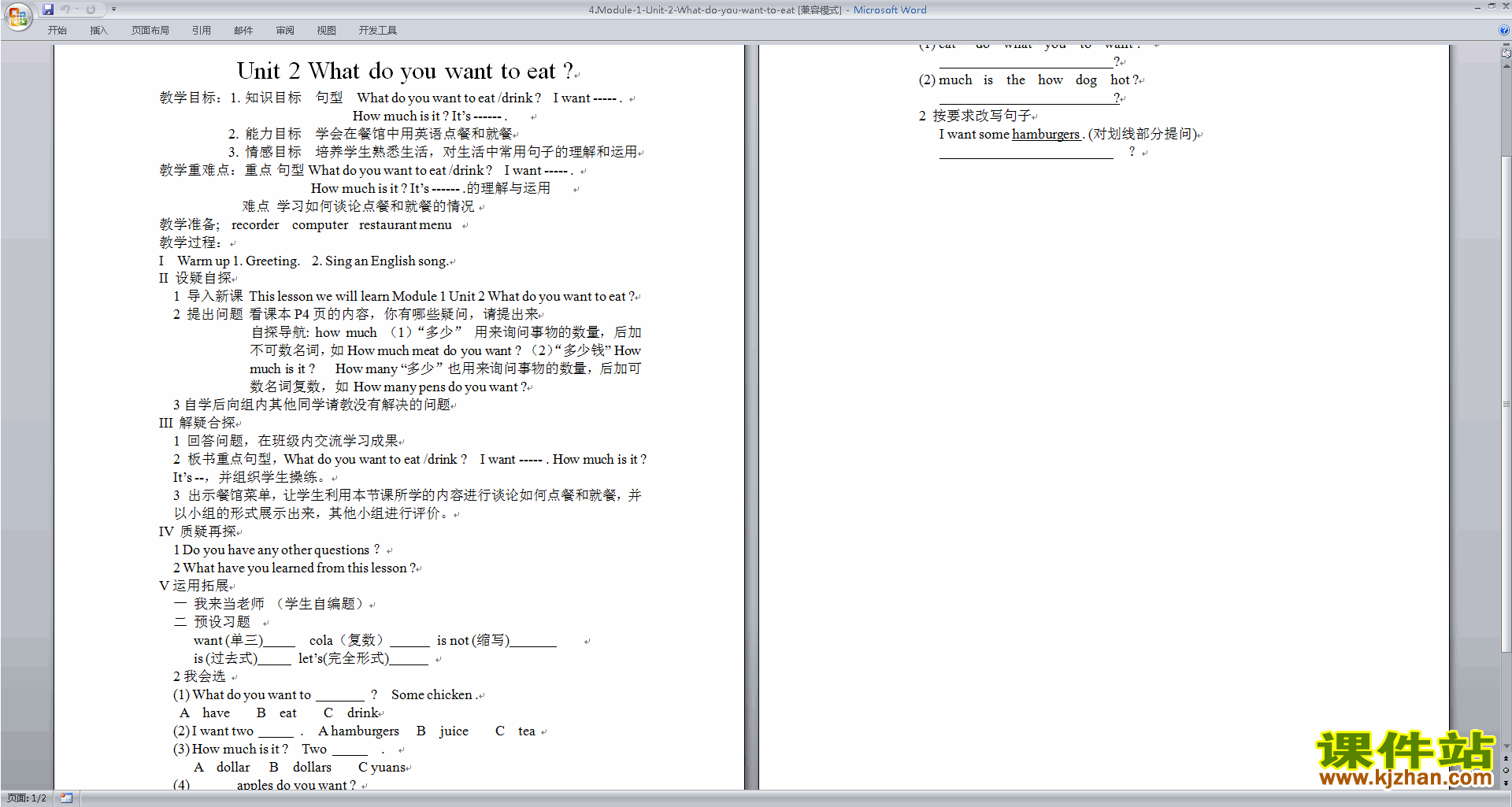 下载Module1 Unit2 What do you want to eat教学设计