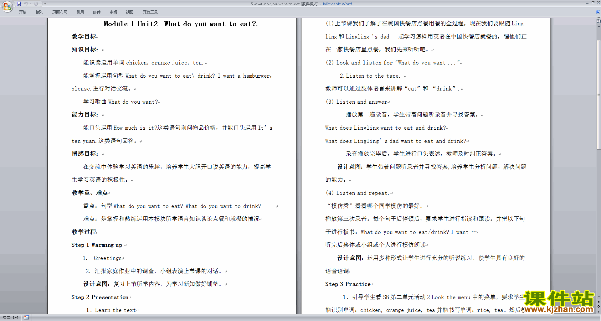 原创Module1 Unit2 What do you want to eat教案教学设计