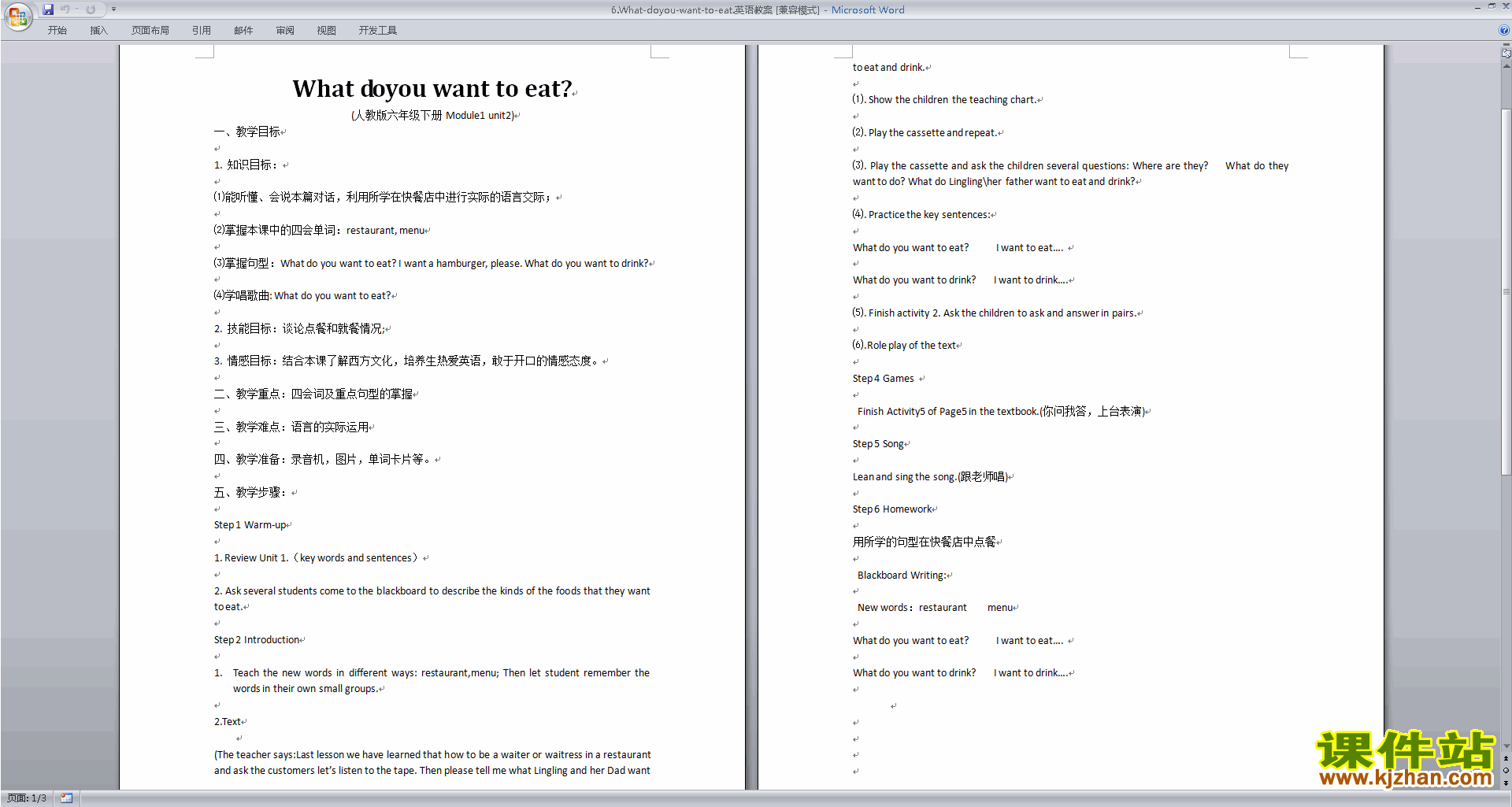 Unit2 What do you want to eat教案教学设计