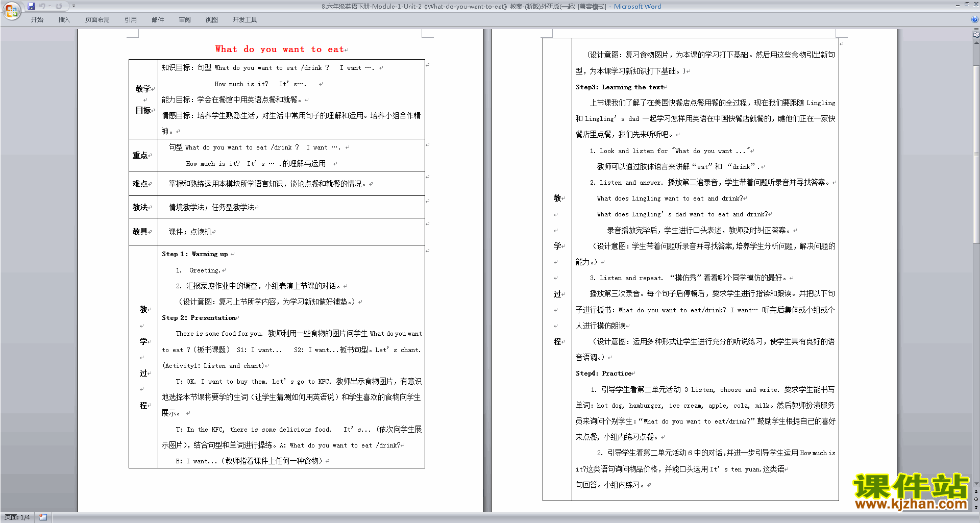 Unit2 What do you want to eat教案教学设计下载