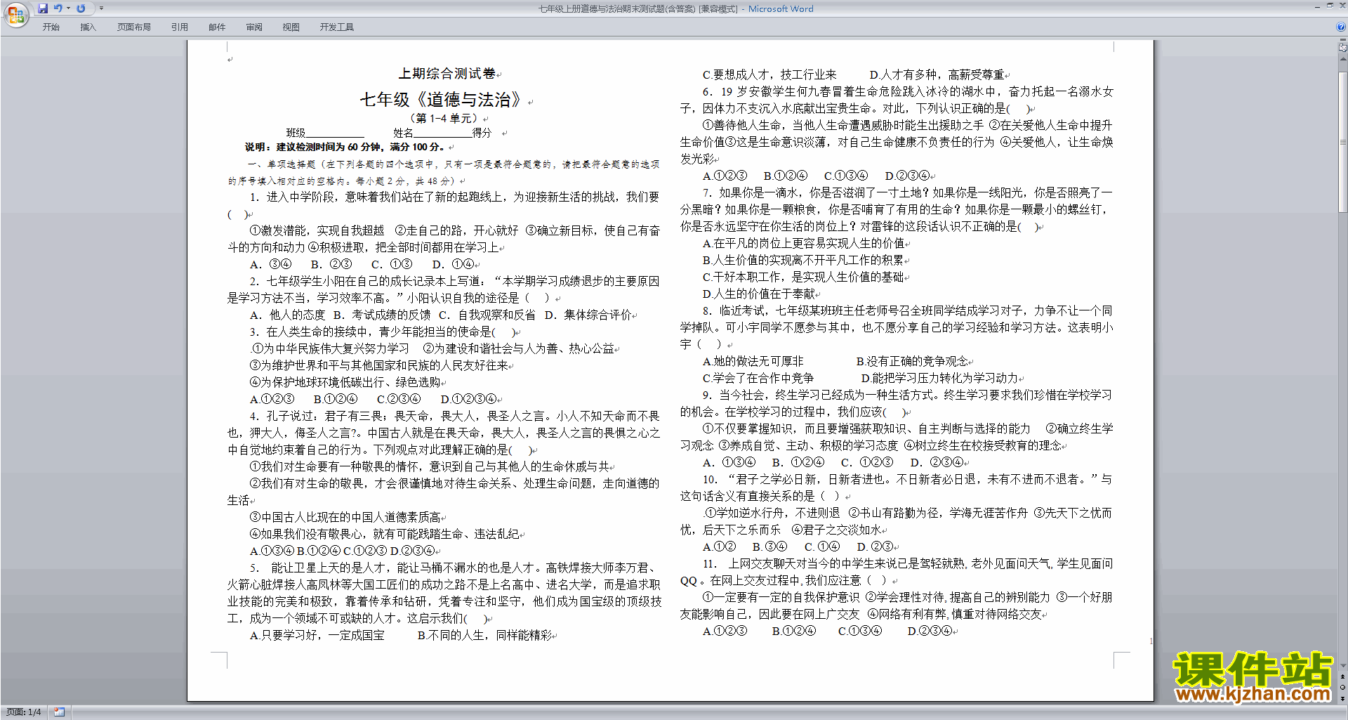 下载部编本人教版七年级上册道德与法治期末考试测试卷
