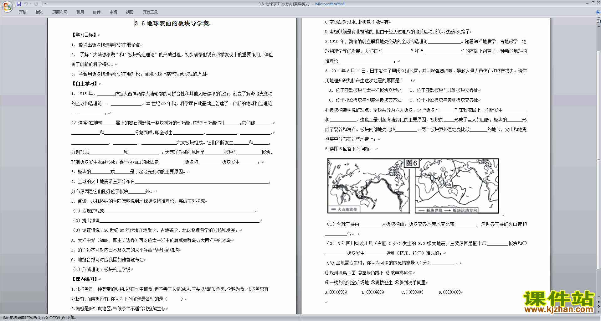 浙教版七年级上册科学公开课3.6地球表面的板块教学设计教案