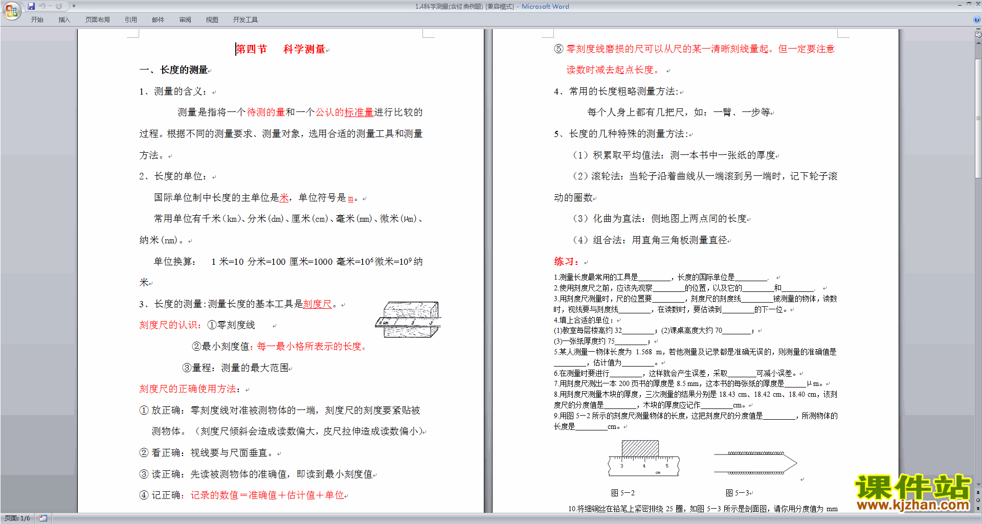 浙教版七年级上册科学公开课1.4科学测量教学设计教案
