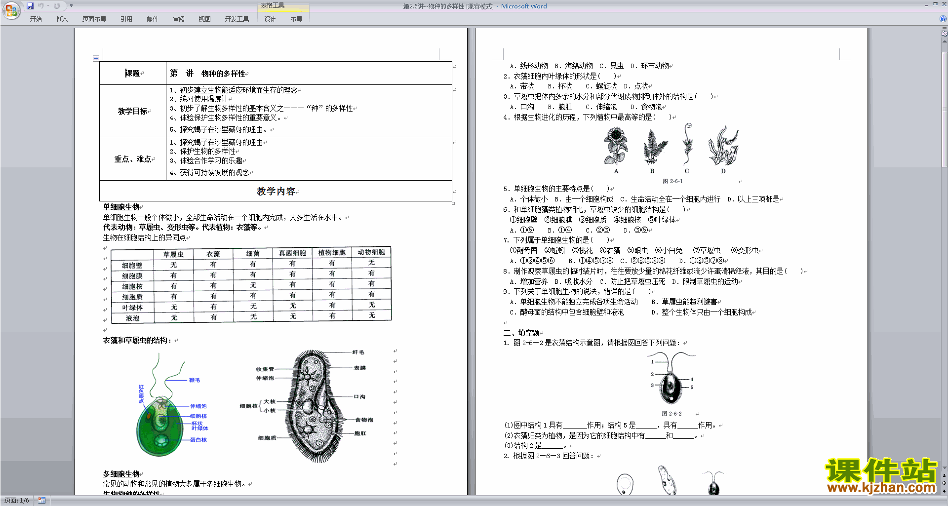 浙教版七年级上册科学公开课2.6物种的多样性教学设计教案