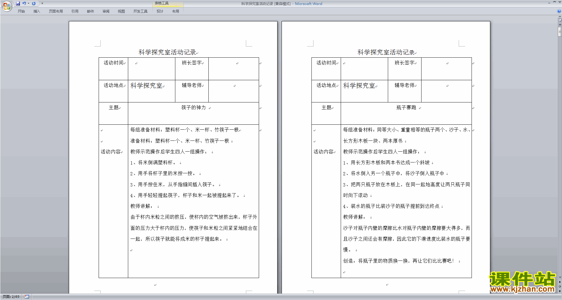 下载浙教版七年级上册科学1.5科学探究教学设计教案