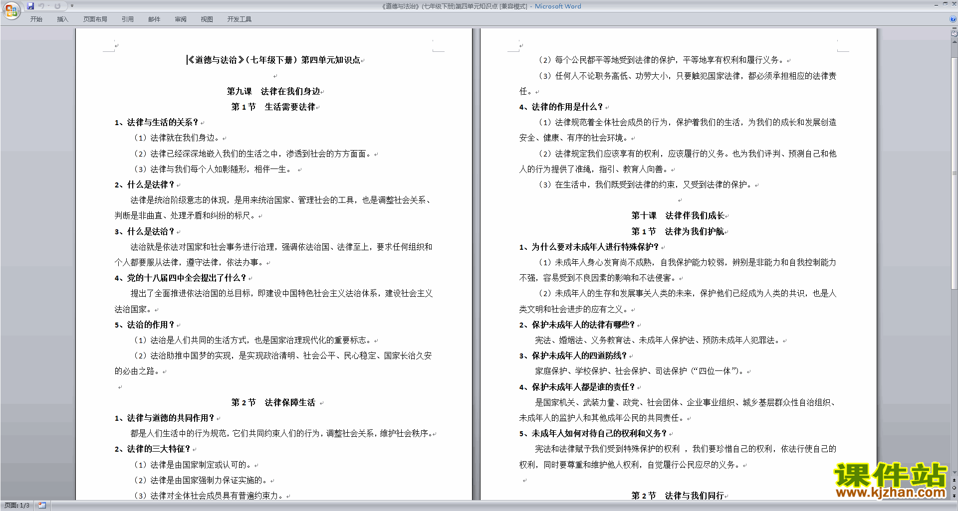 下载部编本人教版七年级下册道德与法治第四单元试卷