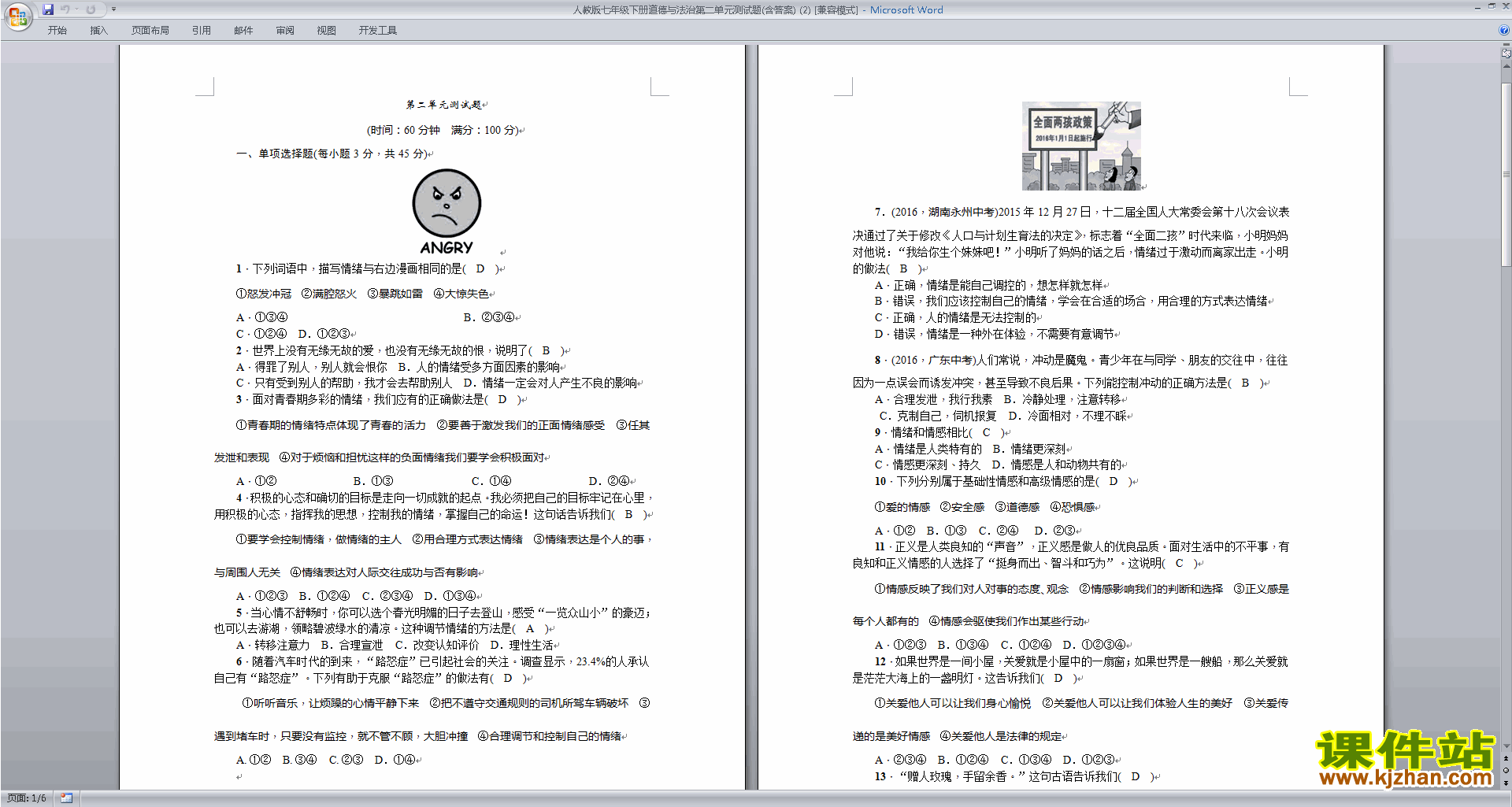 部编本人教版七下道德与法治第二单元练习综合试卷
