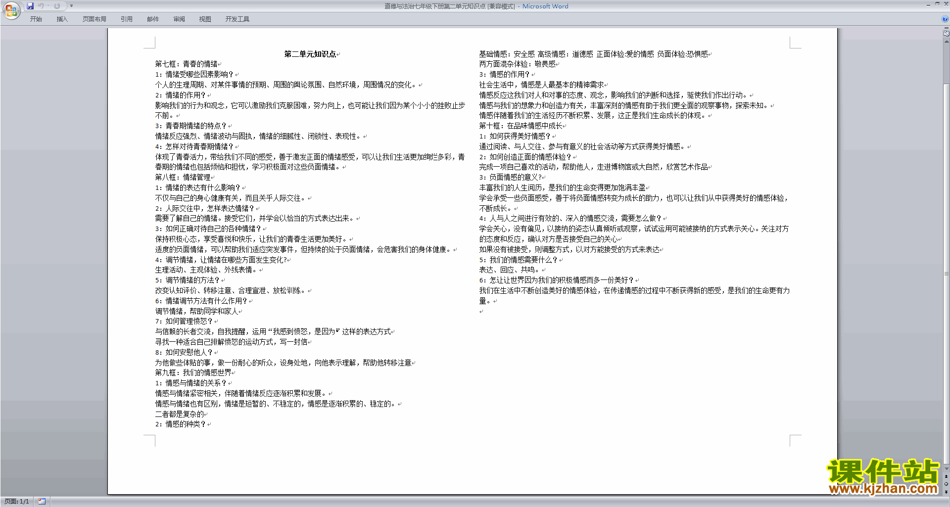 部编本人教版七年级下册道德与法治第二单元试卷下载