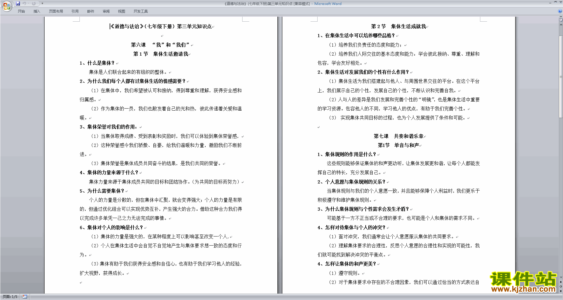 下载部编本七年级下册道德与法治第三单元练习试卷