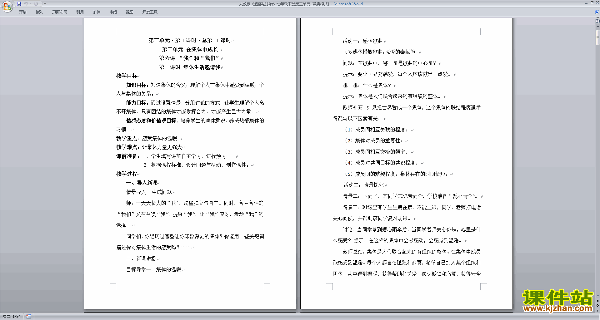 下载部编本人教版七下道德与法治第三单元试卷