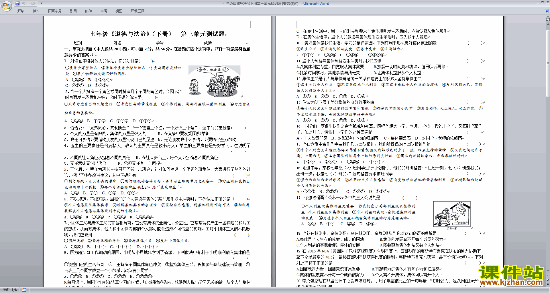 部编本人教版七年级下册道德与法治第三单元试卷练习