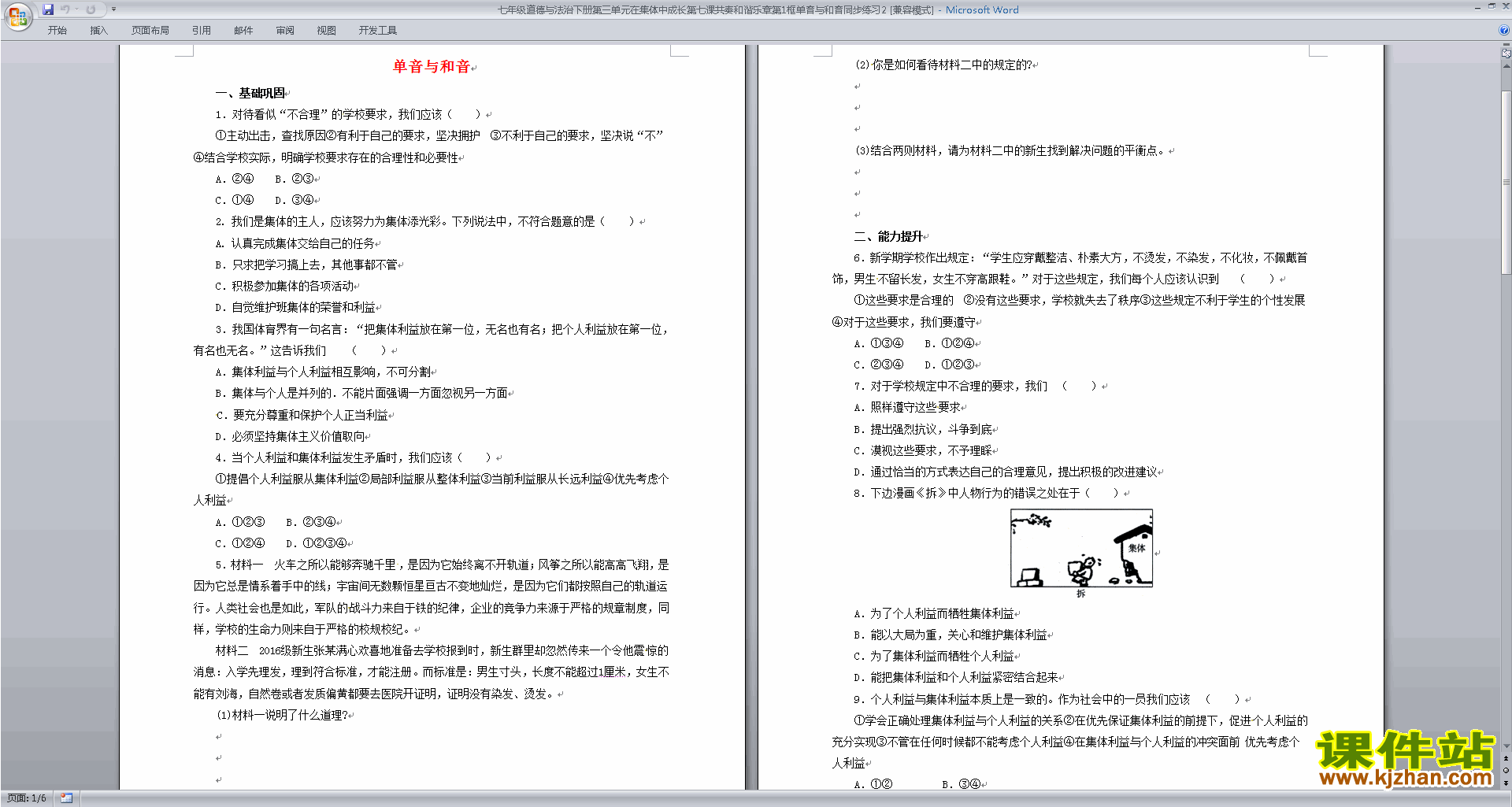 部编本人教版七年级下册道德与法治第三单元练习试卷