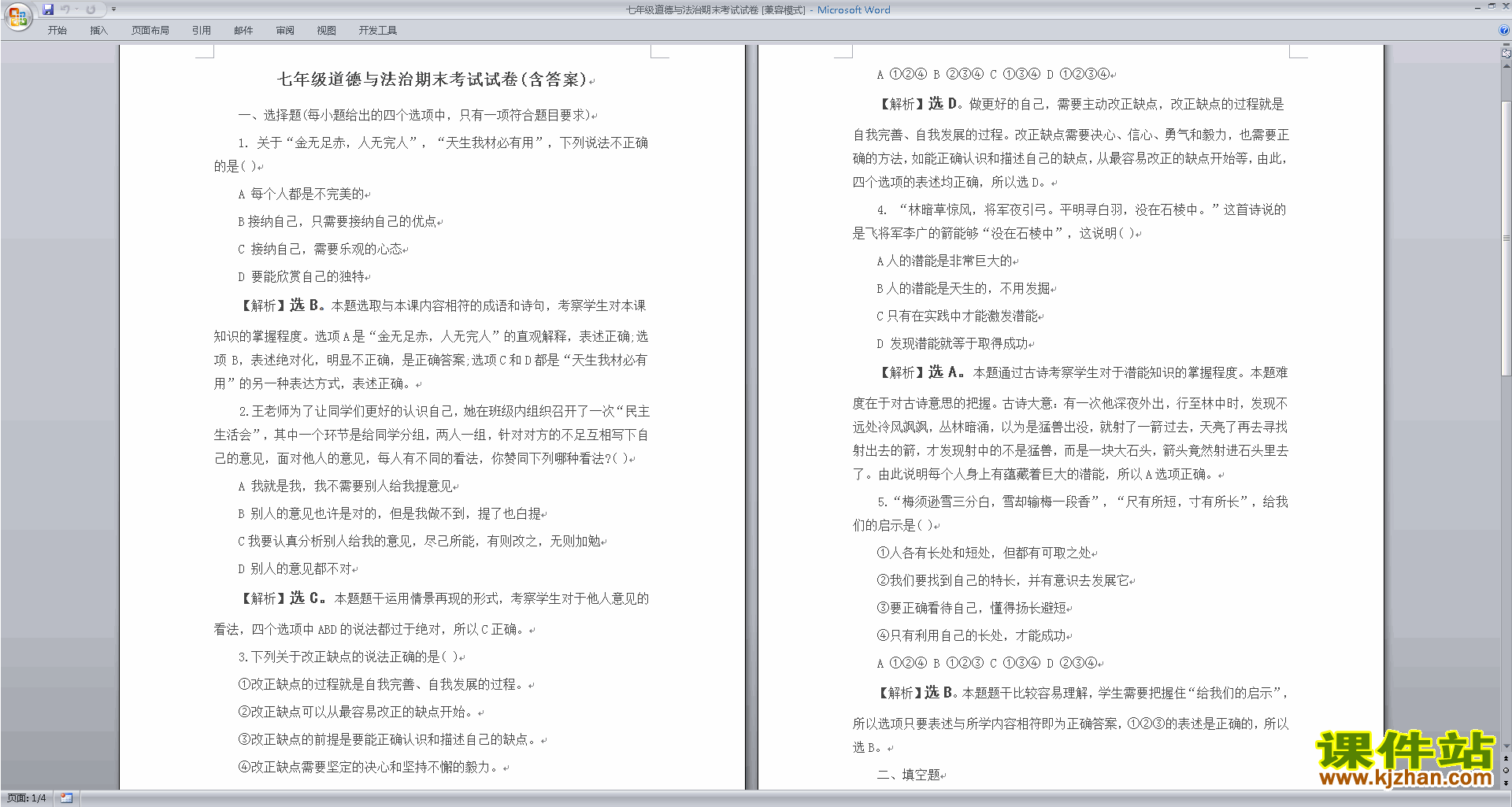 下载部编本人教版七年级下册道德与法治期末考试测试卷