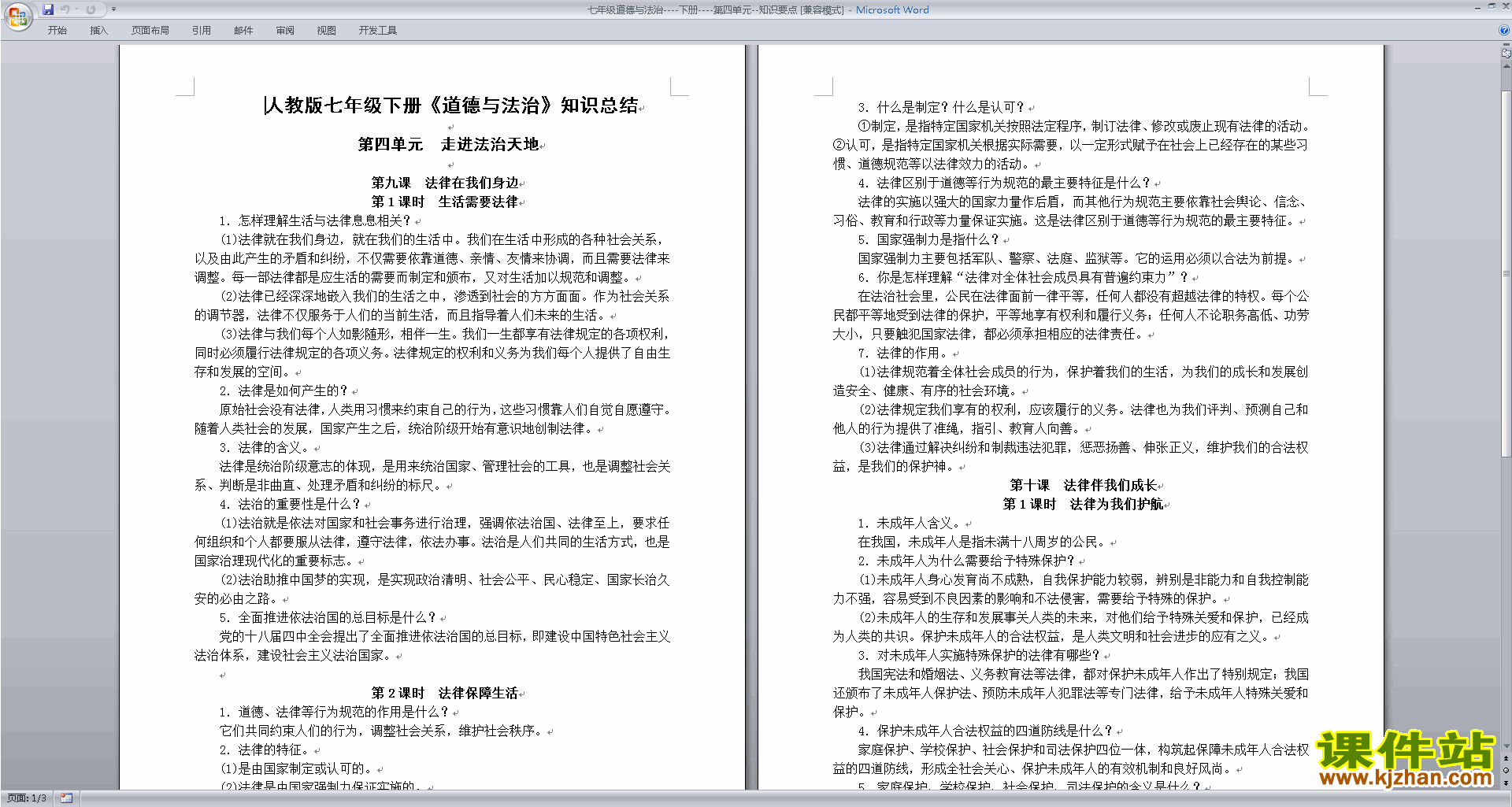 七年级道德与法治----下册----第四单元--知识要点