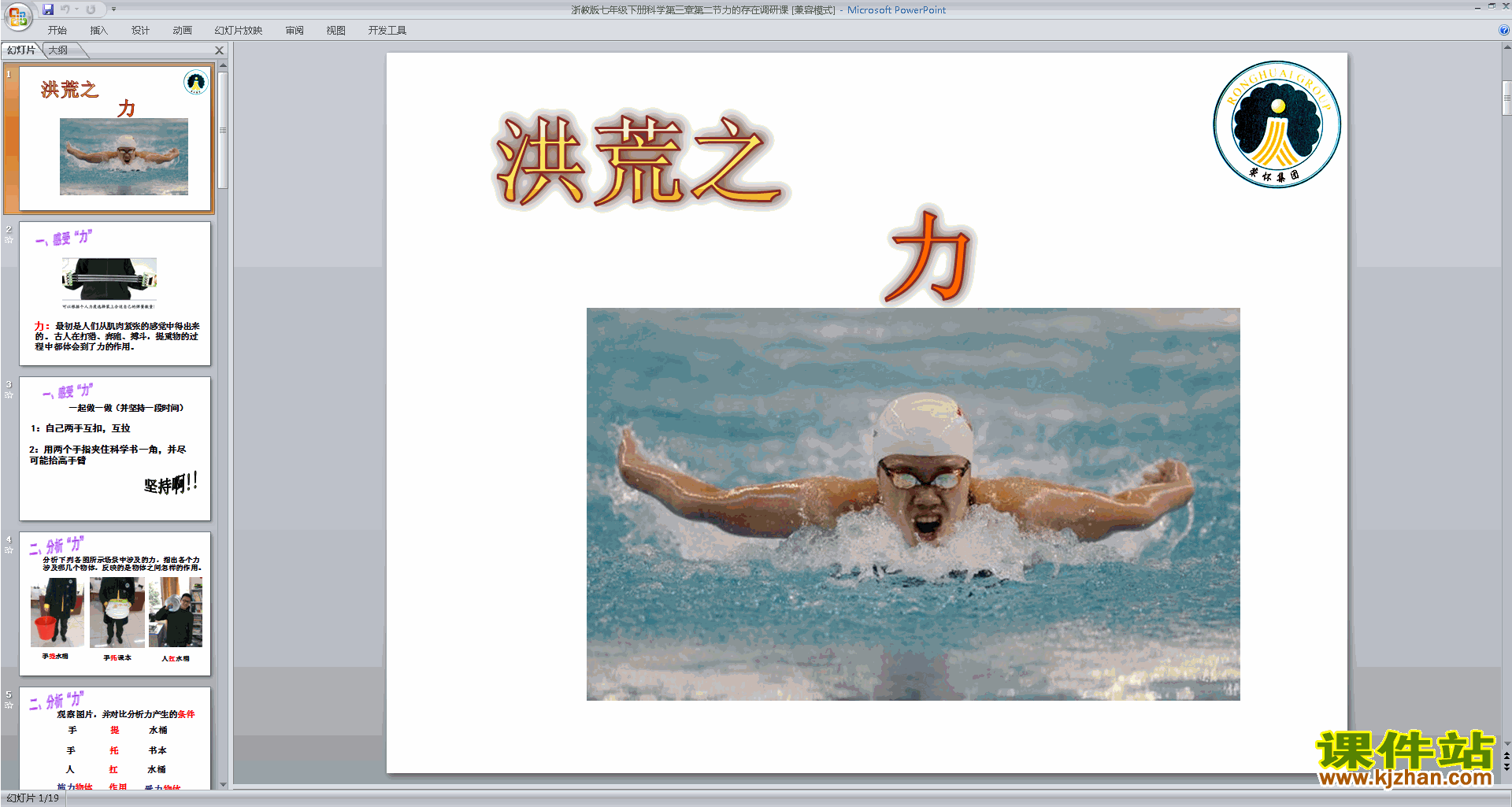 下载新浙教版七年级下册科学3.2力的存在课件ppt
