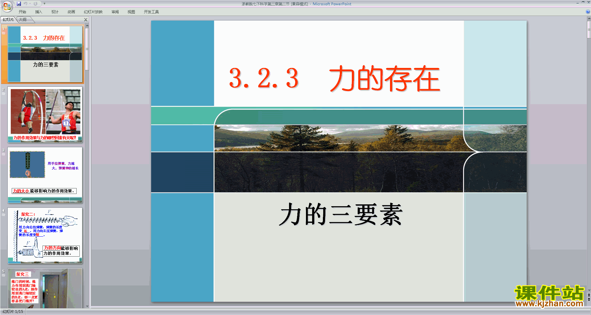 七年级下册科学新浙教版3.2力的存在ppt课件下载