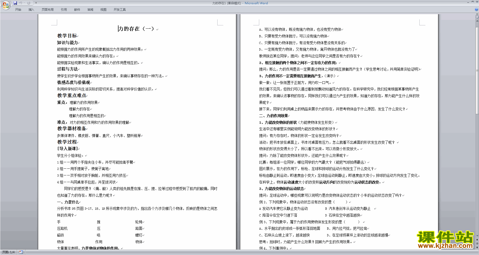 新浙教版七年级下册科学优质课3.2力的存在教案教学设计
