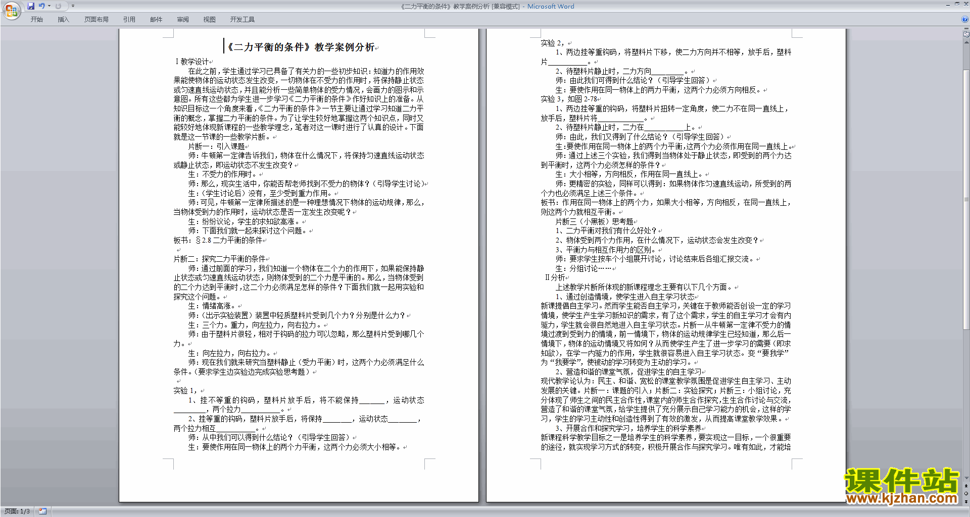 新浙教版七年级下册科学3.5二力平衡的条件教学设计教案