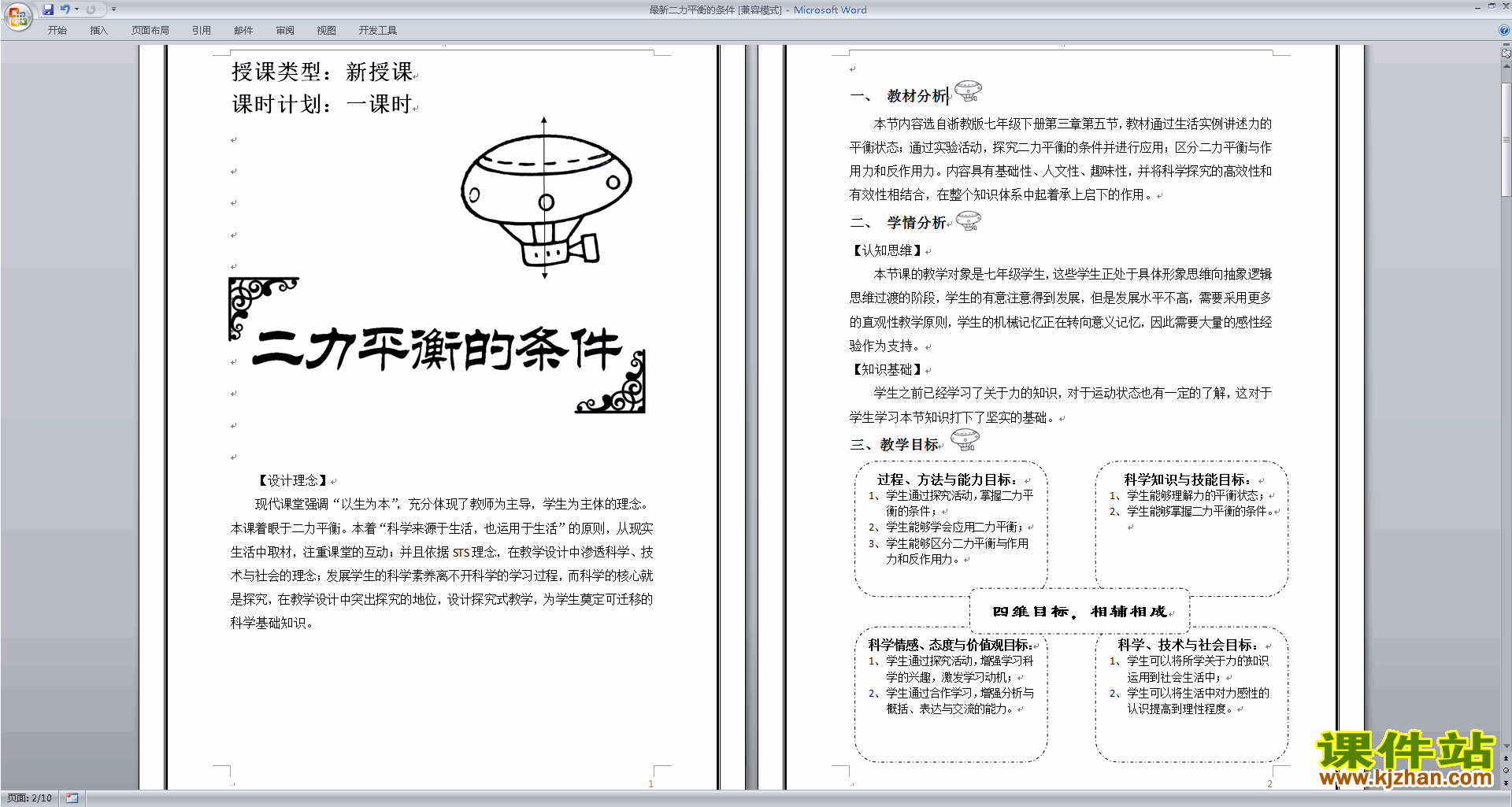 七年级下册新浙教版科学3.5二力平衡的条件教学设计教案