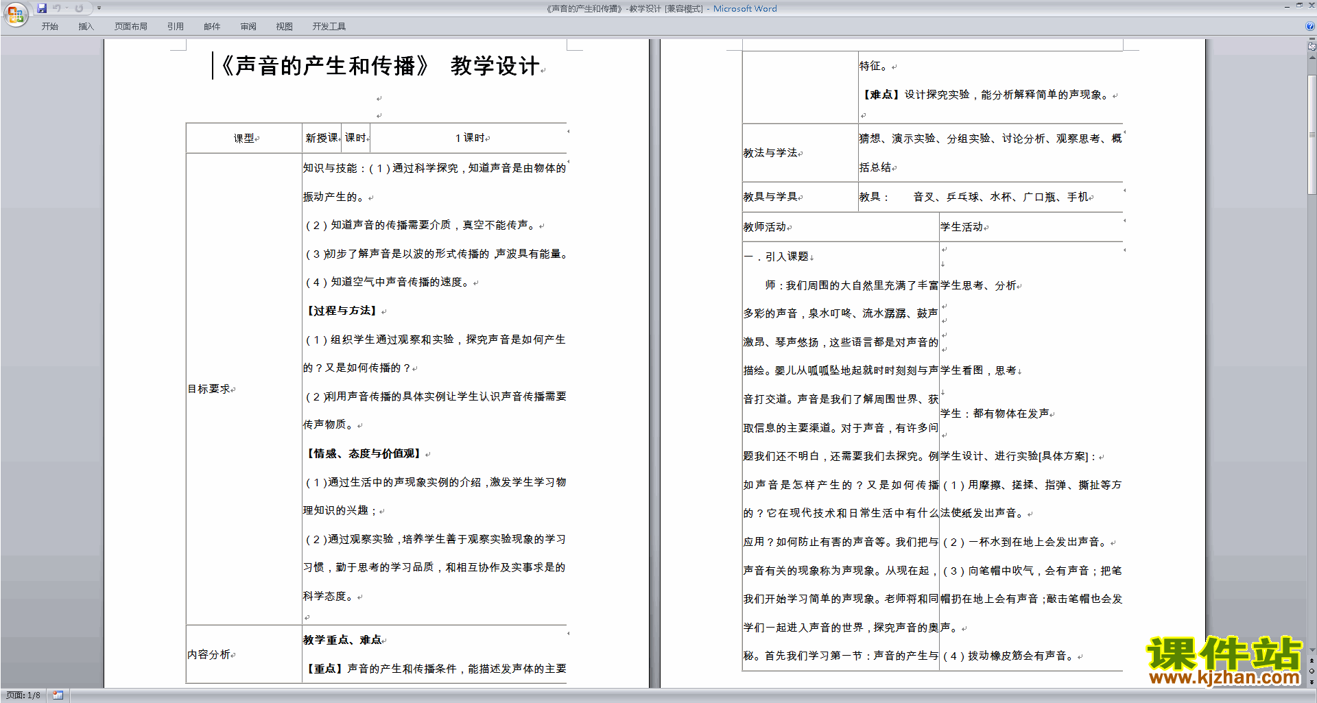 浙教版七年级下册科学2.2声音的发生和传播教案教学设计