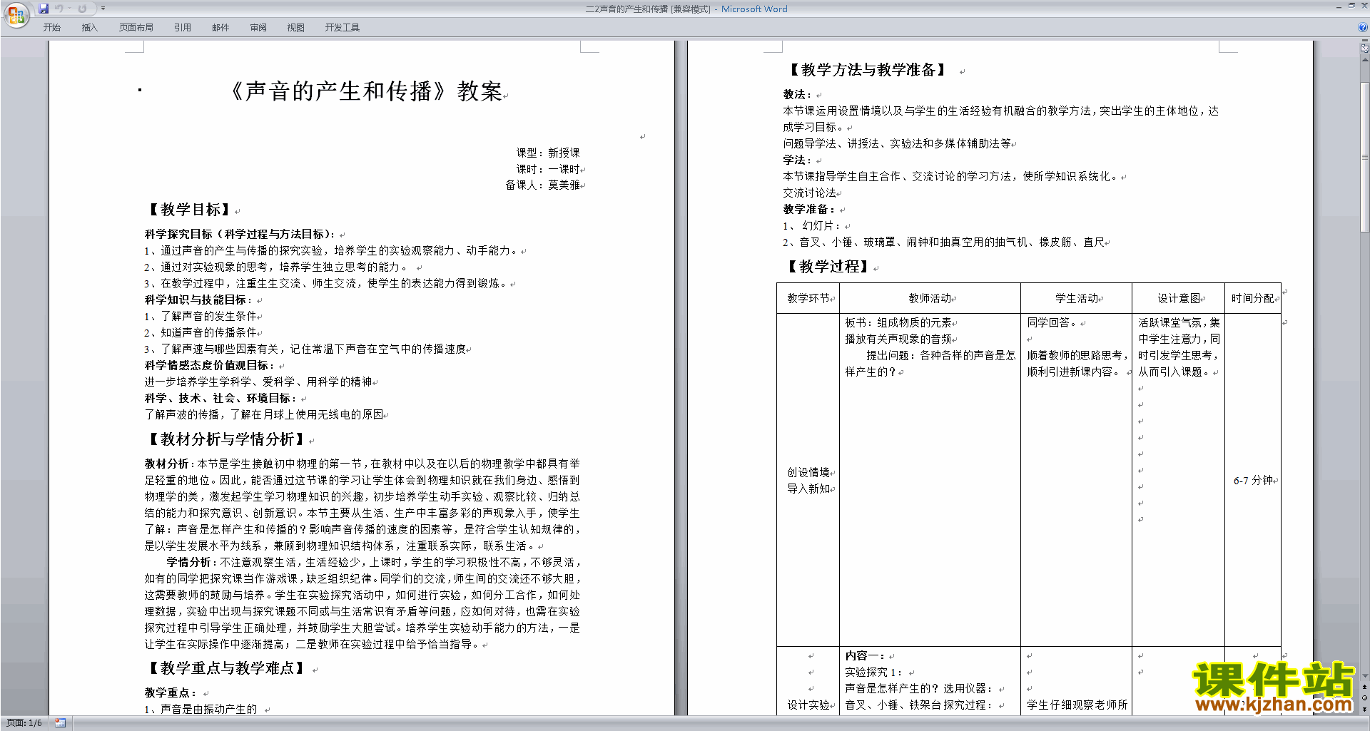 七下浙教版科学2.2声音的发生和传播教学设计教案