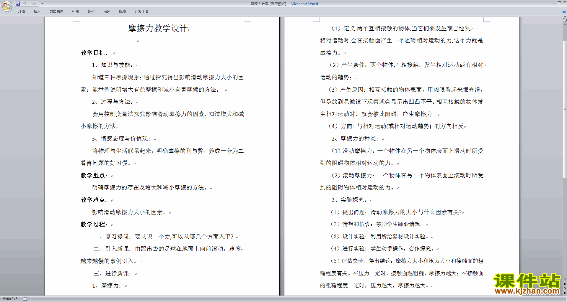 七下科学浙教版3.6摩擦力教案教学设计