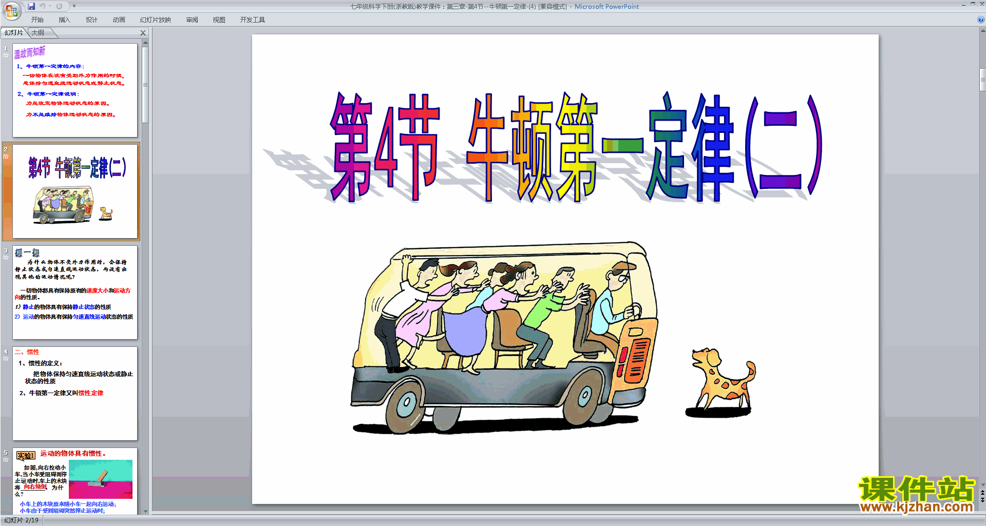 下载新浙教版七年级下册科学3.4牛顿第一定律ppt课件